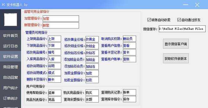 微信自动发卡机器人工具 全自动发卡【软件+教程】