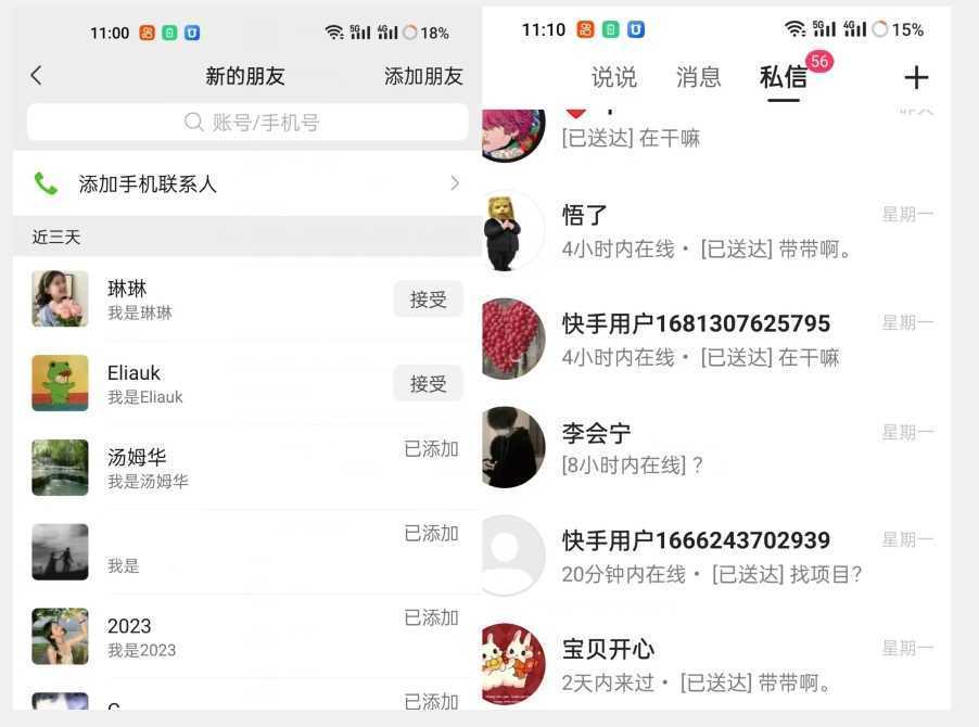 【火爆】价值一万的黑科技快手无限私信脚本，精准引流创业粉