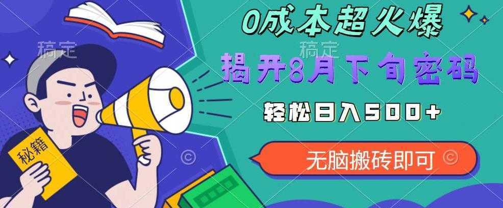 【超级热卖】零投入，一部手机日赚500+！揭开超火爆市场的秘密！【揭秘】