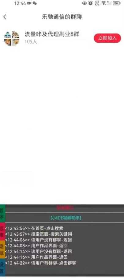 【引流必备】外面收费688的小红书自动进群脚本，精准引流必备【永久脚本+详细教程】