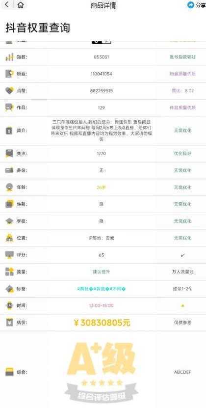 外面收费288的安卓版抖音权重查询工具，直播必备礼物收割机【软件+详细教程】