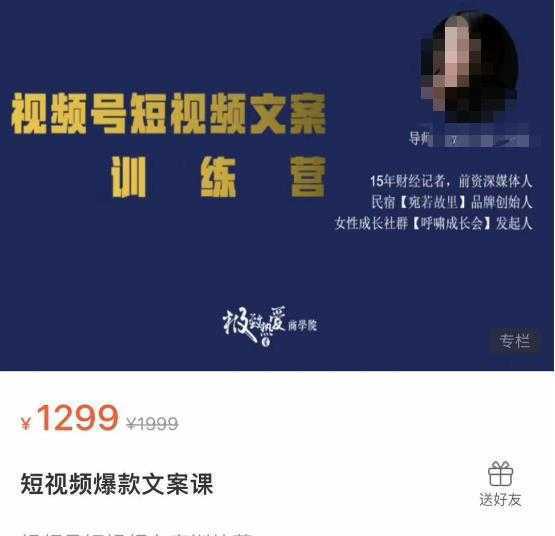 故里视频号短视频文案训练营，0基础小白如何建立视频号，上热门，能卖货