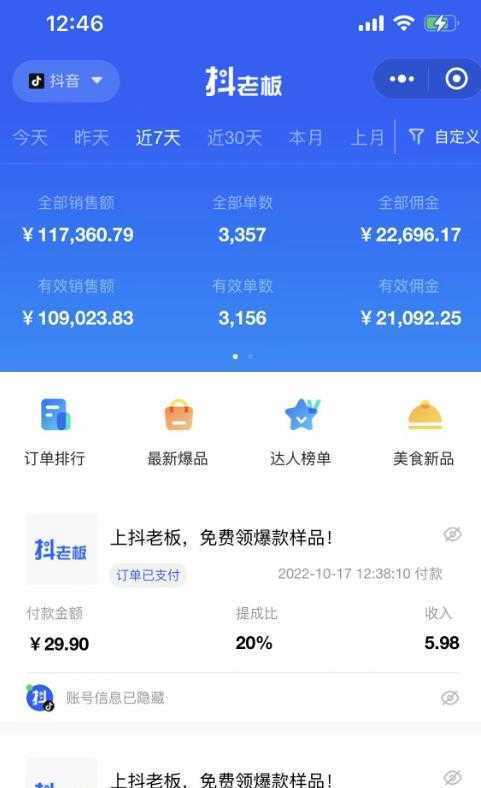 外面收费1980的抖音明星直播切片玩法，内含各大明星授权渠道+投流教程+新人快速出单玩法