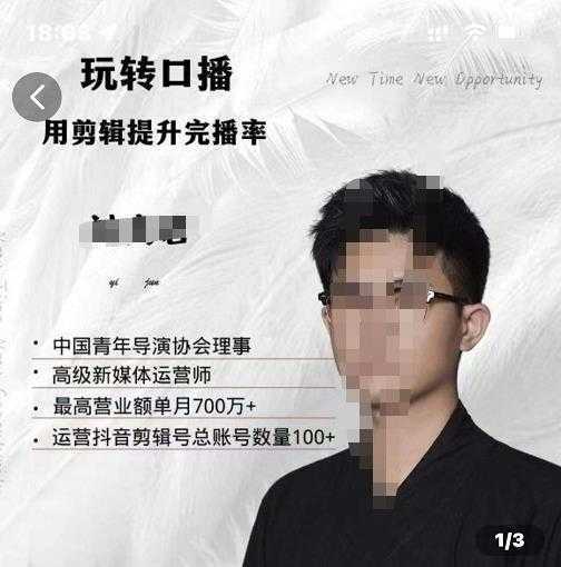 刘奕君老师带你玩转口播，用剪辑提升完播率