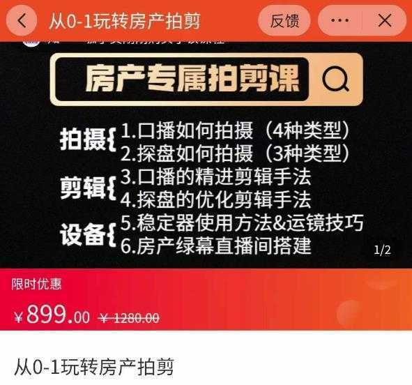大成房产运营：从0-1玩转房产拍剪课，拍摄+剪辑+设备，实操讲解