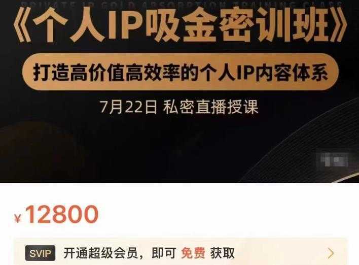 桔子会个人IP吸金密训班，打造高价值高效率的个人IP内容体系