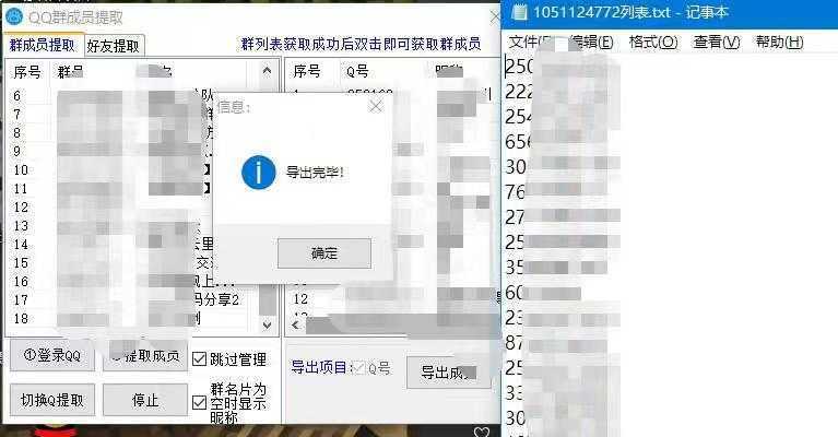 QQ群成员提取，一键让你快速提取QQ群成员【无需卡密】