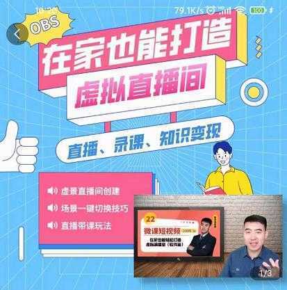 在家也能打造虚拟直播间，obs搭建，场景切换，直播带课