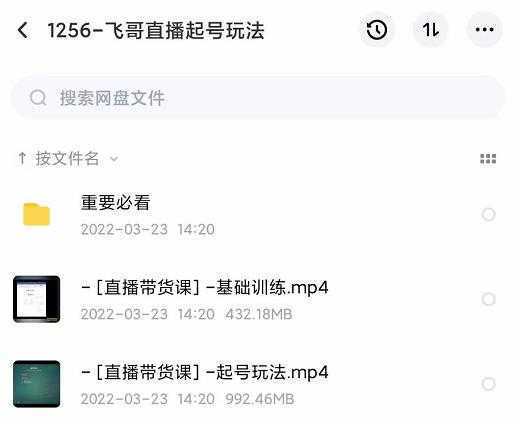 2022合兴社抖音直播起号，飞哥抖音直播起号玩法