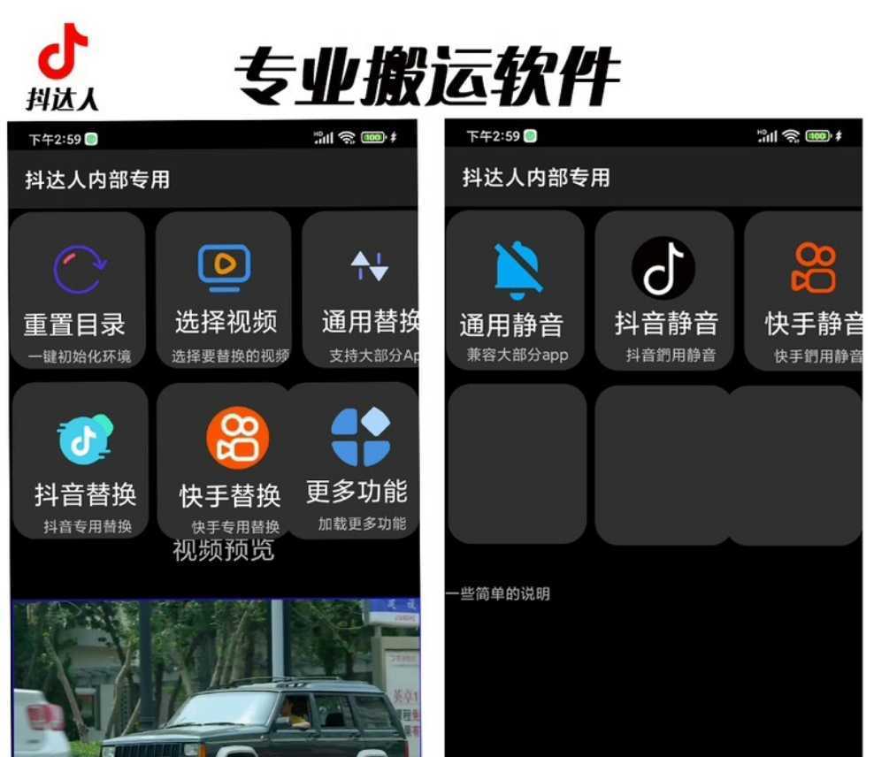 对外收费699抖音傻瓜式一键搬运，起号专用5分钟一个视频《软件+详细教程》