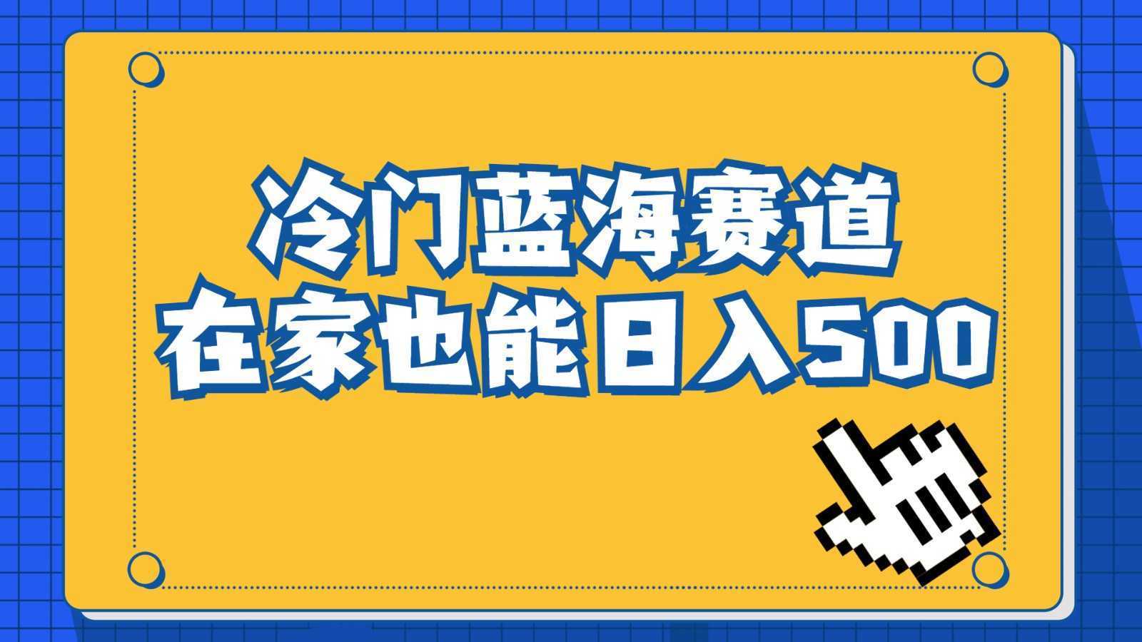 冷门蓝海赛道，卖软件安装包居然也能日入500+，长期稳定项目，适合小白0基础