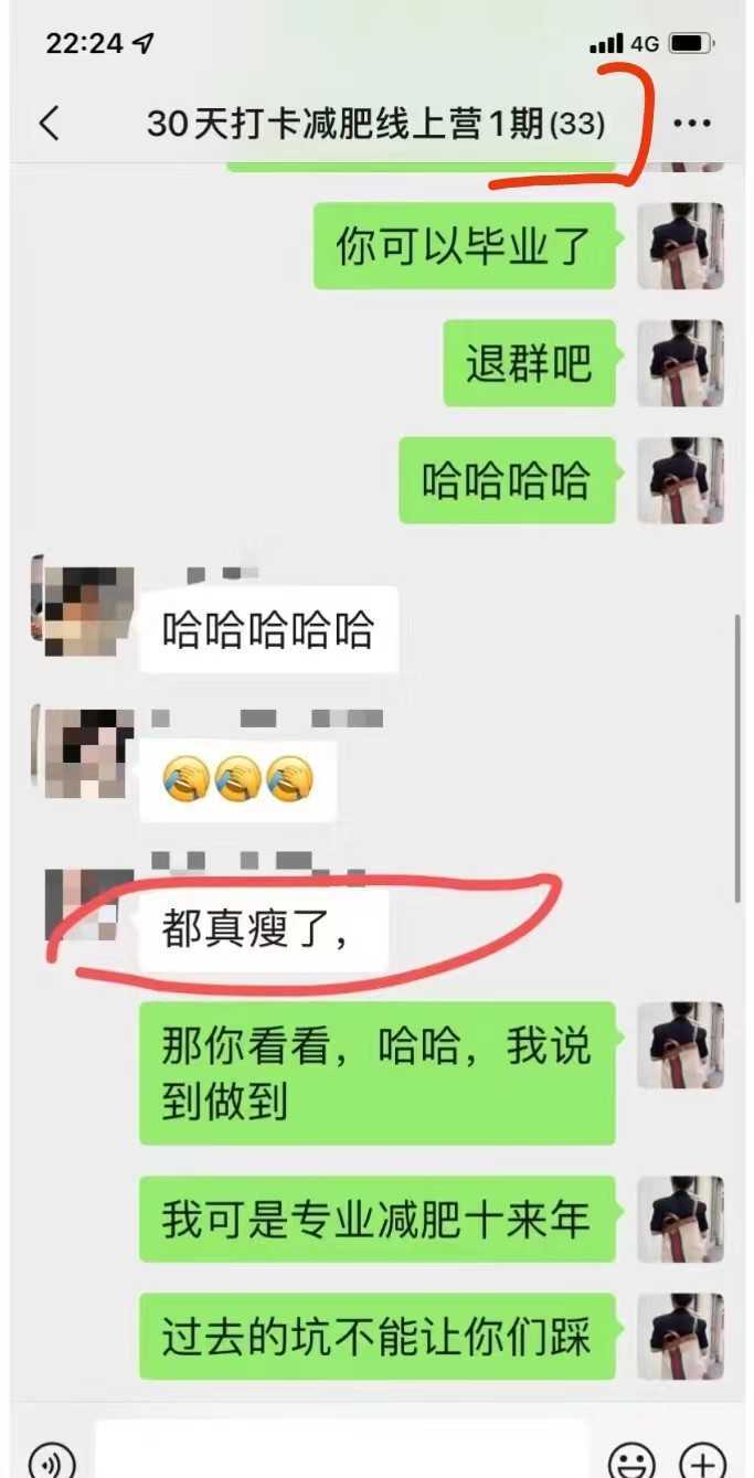 线上减肥训练营，足不出户，仅靠拉几个社群发几条朋友圈，就可实现月入五位数