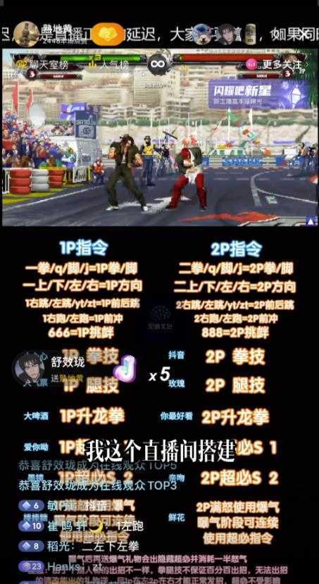 抖音最新无人直播玩法拳皇弹幕礼物互动小游戏