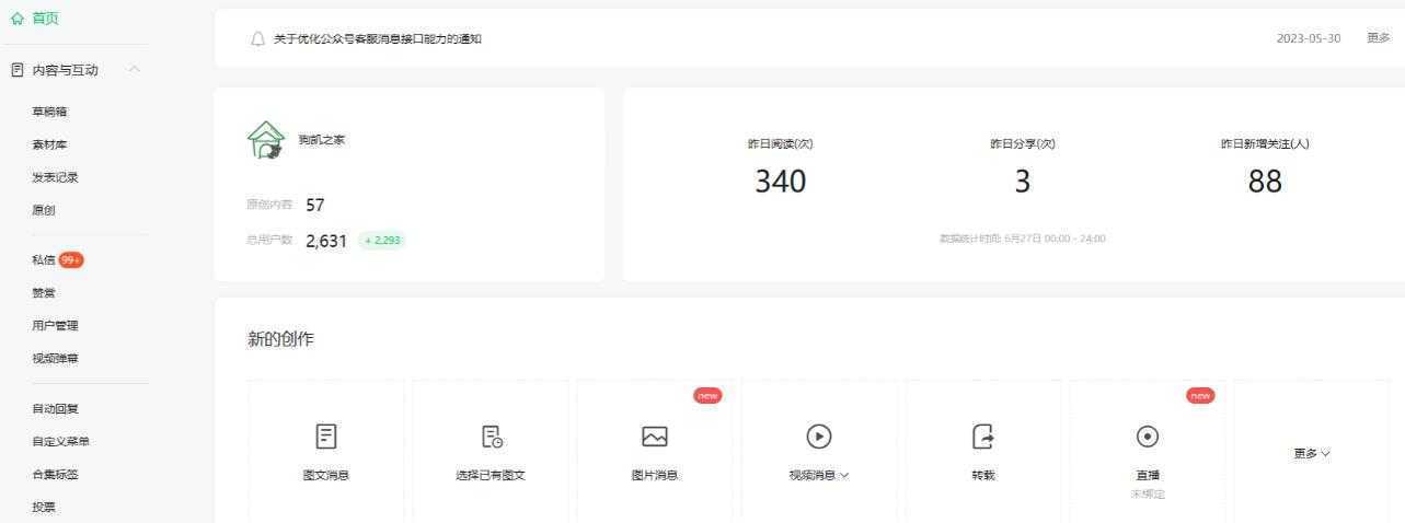 2周从零打造热点公众号，赚取每月4K+流量主收益