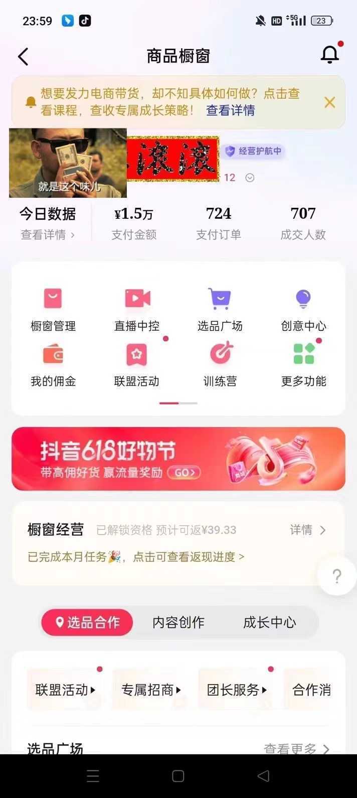 不出镜 不直播 图片剪辑日入1000+2023后半年风口项目抖音图文带货掘金计划
