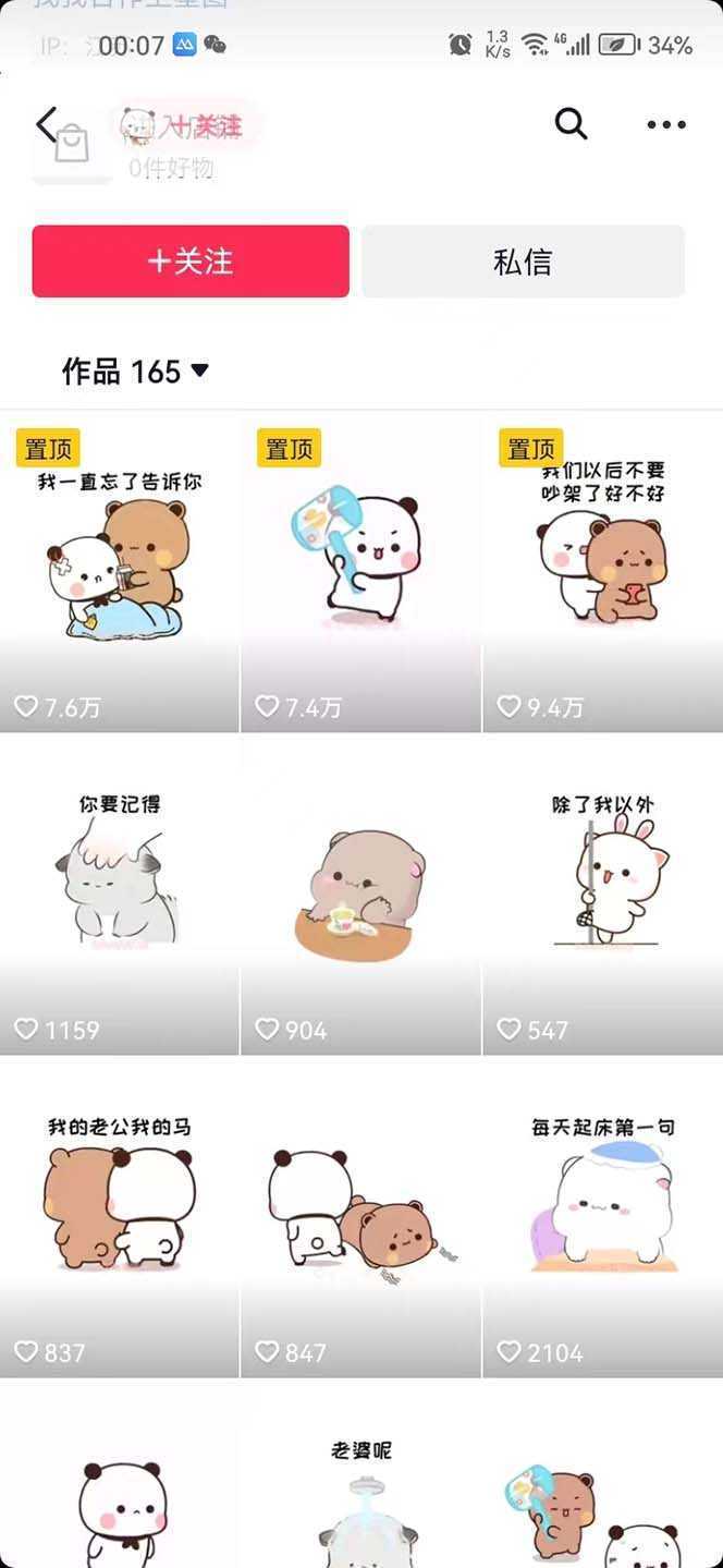 搞笑表情包升级玩法，简单操作，抖音实操3天变现500+