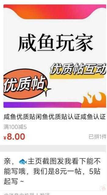 闲鱼项目鱼小铺加闲鱼玩家认证一周内开通，手把手最全开通