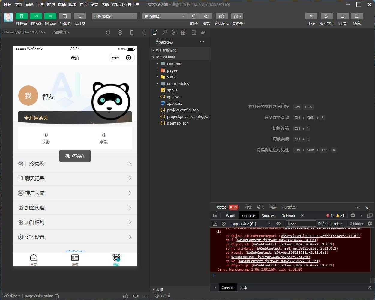 Saas无限多开版ChatGPT小程序+H5,内置GPT4.0接口,无限开通坑位