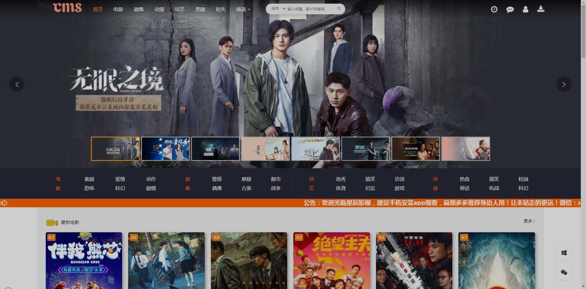 全新5.0版本CMS影视站 无授权搭建即可使用 内容全自动采集 (源码+教程)