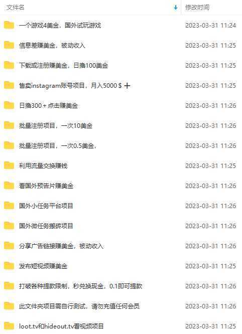最新国外项目大礼包 十几种国外撸美金项目 小白们闭眼冲就行【教程＋网址】