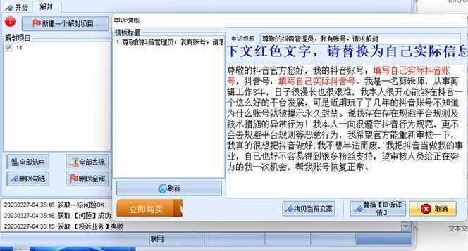 外面收费688的抖音申诉解封脚本，号称成功率百分百【永久脚本+详细教程】