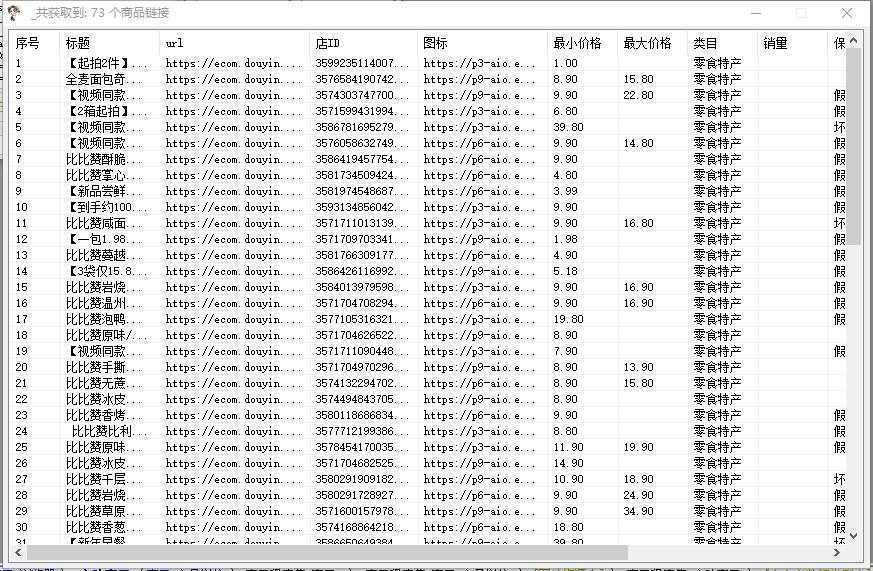 最新电脑版抖音无人直播转播软件+直播源获取+商品获取【全套软件+教程】