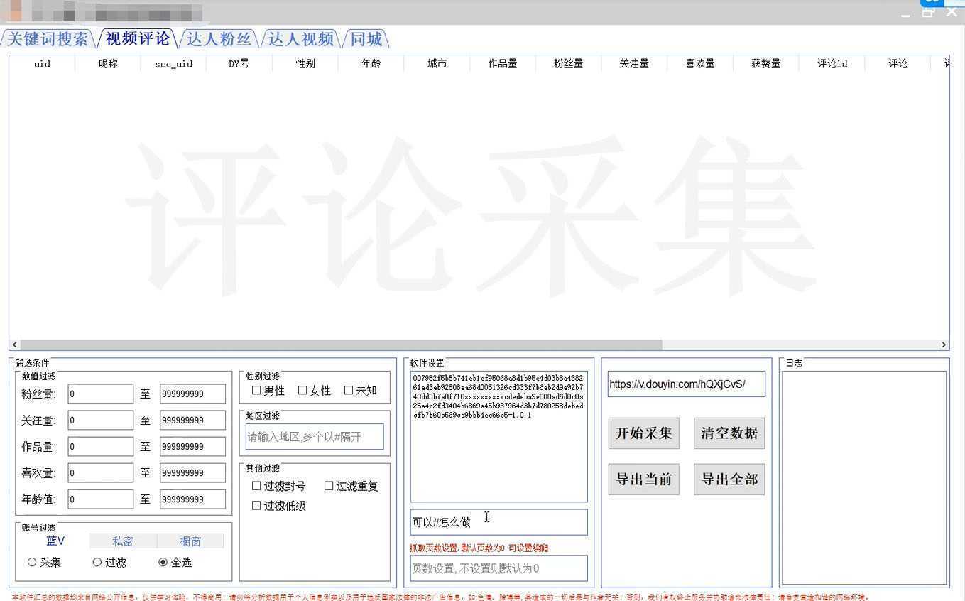 【引流必备】抖音引流获客脚本，评论采集精准引流【永久脚本+详细教程】