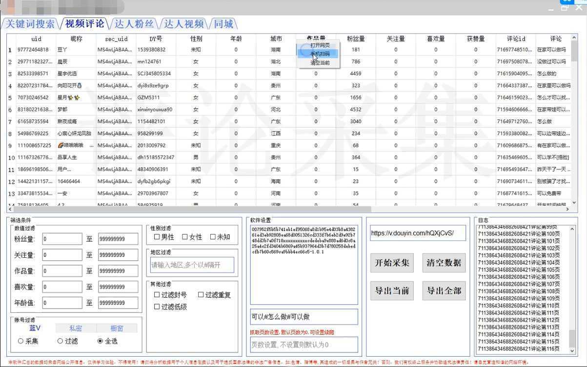 【引流必备】抖音引流获客脚本，评论采集精准引流【永久脚本+详细教程】