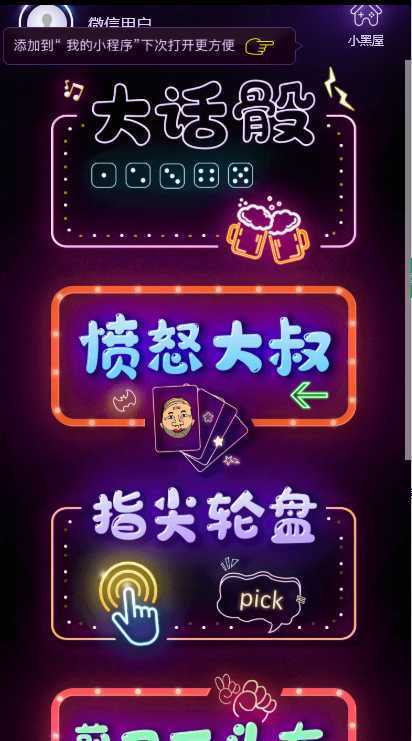 聚会娱乐喝酒游戏小程序，可开流量主，日入100+获得广告收益