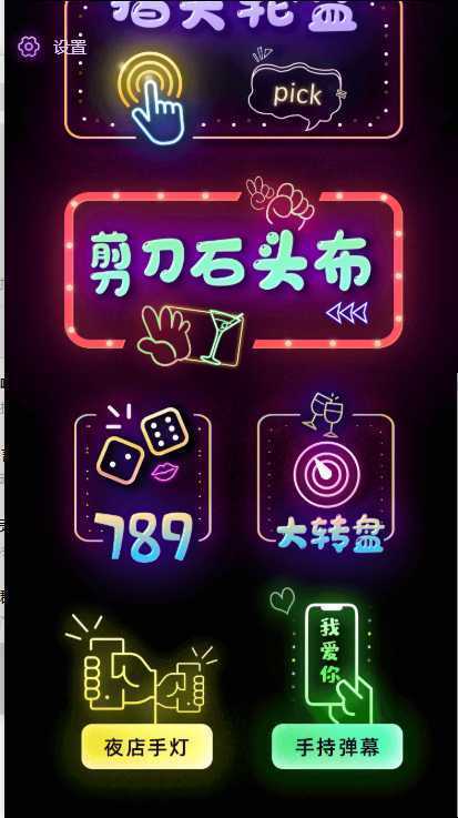 聚会娱乐喝酒游戏小程序，可开流量主，日入100+获得广告收益