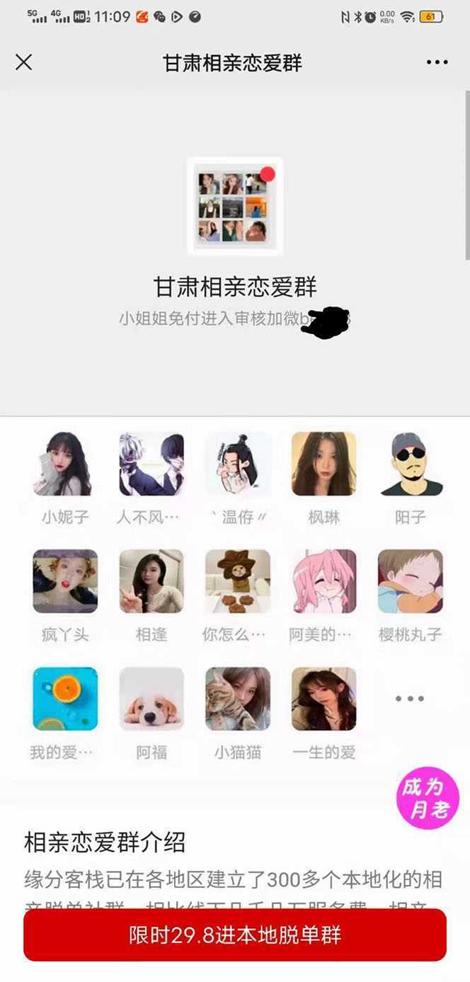 外面卖1000的红极一时的9.9元微信付费入群系统：小白一学就会