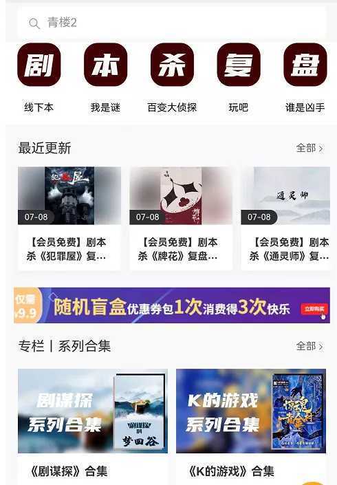 某公众号卖1980的剧本杀变现项目复盘，号称月入过万最近非常火