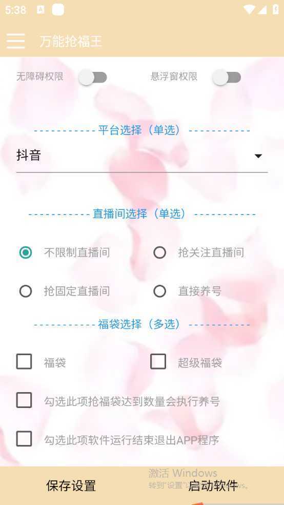 外面收费128万能抢福袋智能斗音抢红包福袋脚本，防风控【永久脚本+使用…