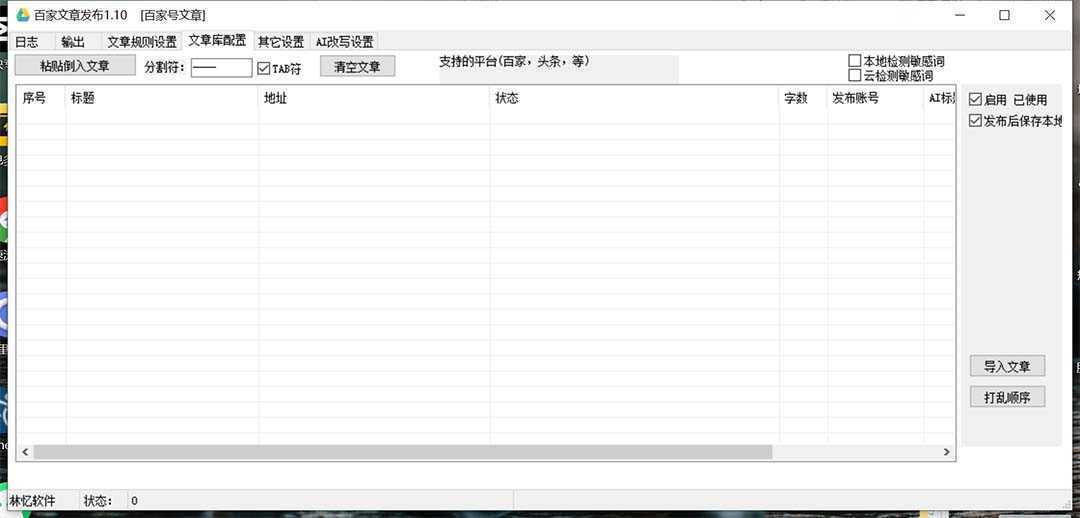 外面收费1980的百家掘金全自动批量AI改写文章发布软件，号称日入800+【…