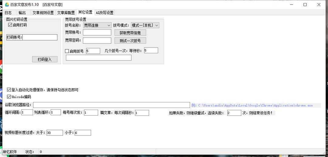 外面收费1980的百家掘金全自动批量AI改写文章发布软件，号称日入800+【…