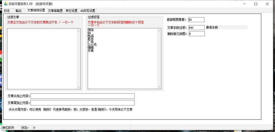 外面收费1980的百家掘金全自动批量AI改写文章发布软件，号称日入800+【…