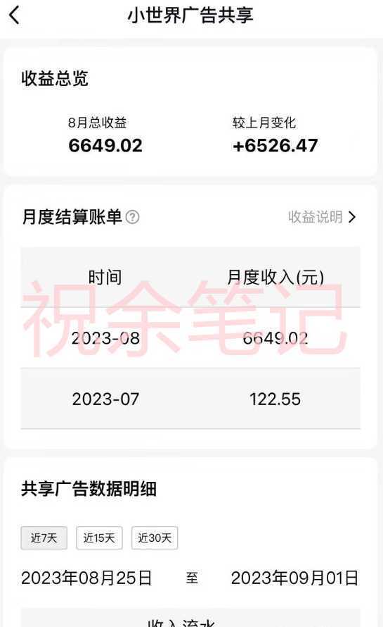 月入过万小白无脑操作QQ小世界广告共享计划