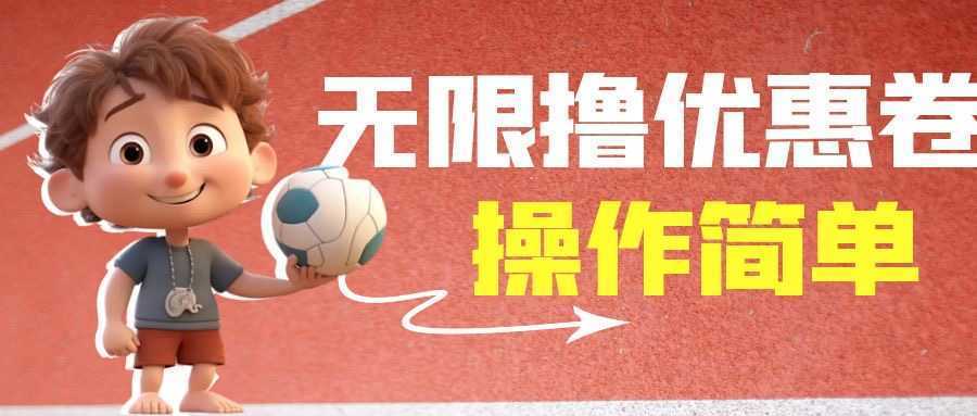 外面收费688门槛无限撸饿了么21-20优惠卷+50-20电影优惠卷，教程操作简…