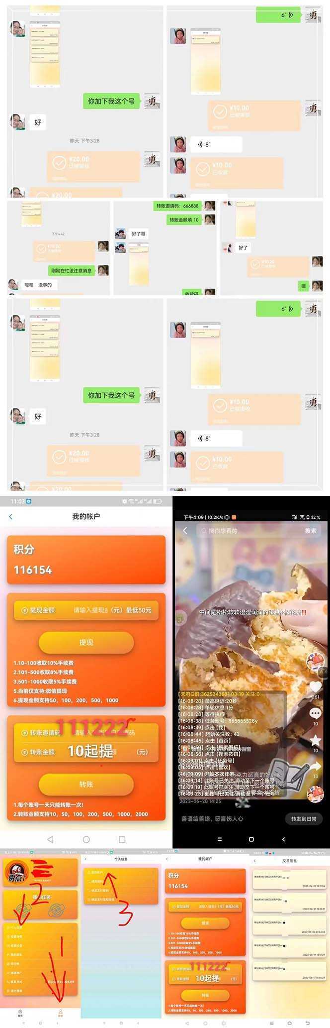 零一斗音点赞全套TF脚本，单号50+【全自动脚本+详细教程】