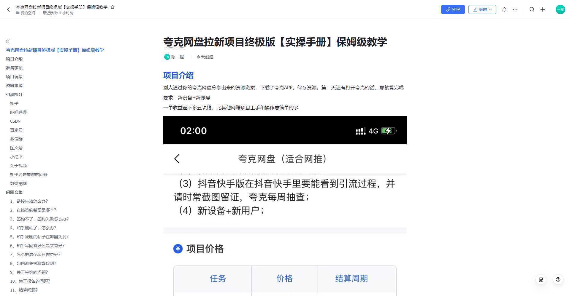 夸克网盘拉新项目终极版教程【视频教程+实操手册】全网保姆级教学