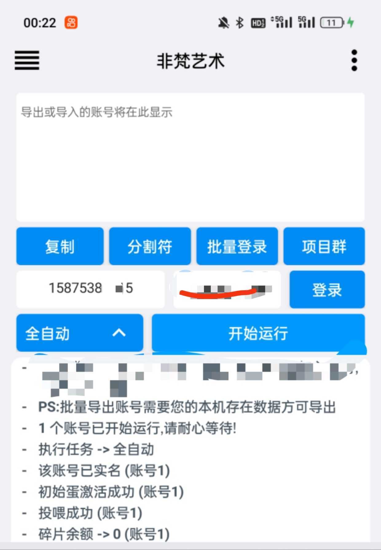 单号300+左右的非梵艺术全自动协议全网首发，多号无限做号独家项目打金