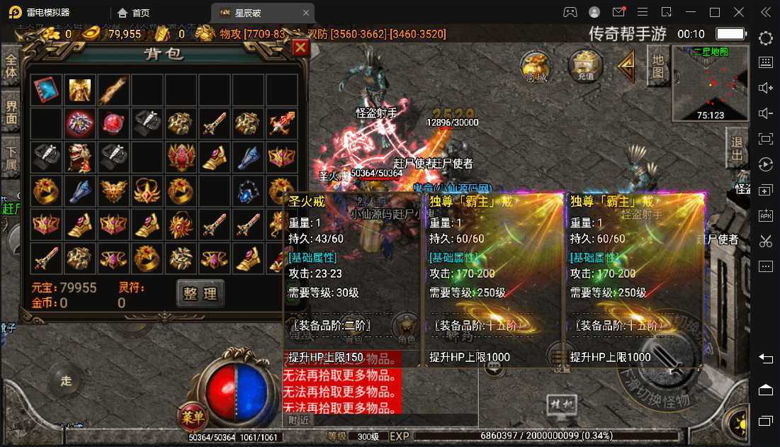 星辰破单职业传奇四大陆15阶版本搭建，助你游戏创业【GM后台+源码+教程】