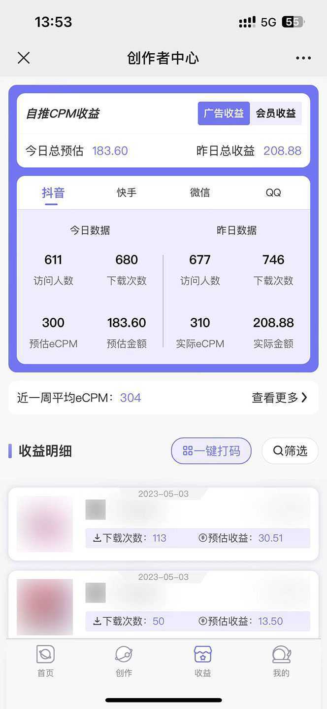 免费入驻平台，玩转抖音变现，小白都可以上手做