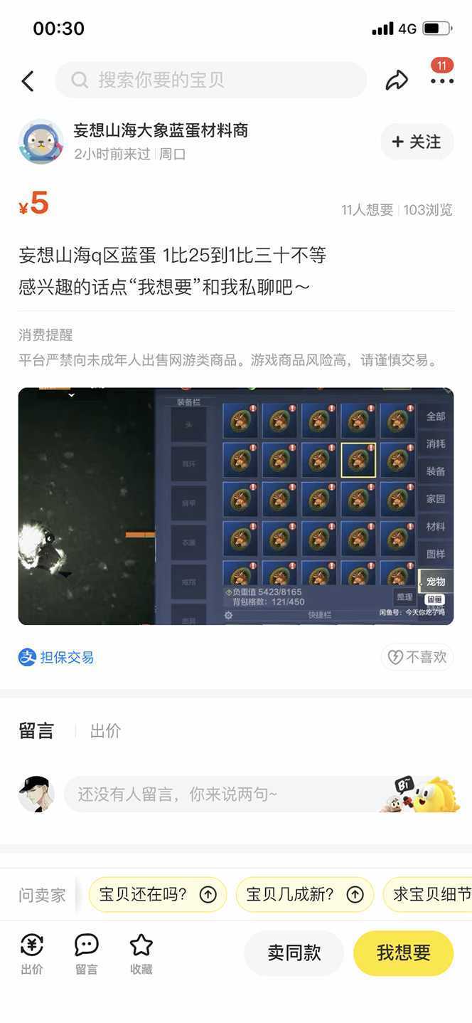 工作室内部妄想山海抓蛋长期打金挂机项目，单窗口稳定一天5R【脚本+教程】