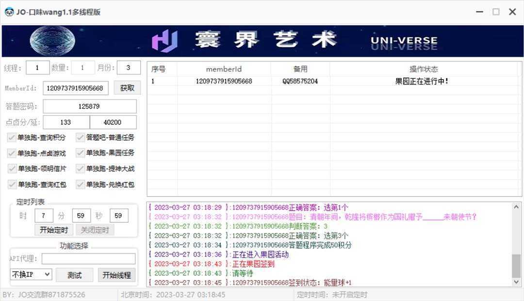 【低保项目】最新口味王自动答题做任务项目，每天领低保【脚本+教程】