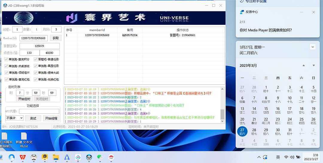 【低保项目】最新口味王自动答题做任务项目，每天领低保【脚本+教程】