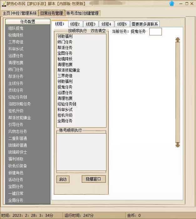 外面收费1980梦幻西游群控挂机打金项目 单窗口一天10-15+(群控脚本+教程)