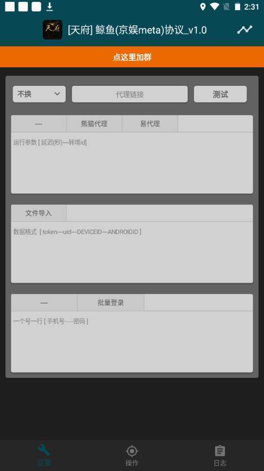 单号300+鲸鱼短视频协议全网首发 多号无限做号独家项目打金(多号协议+教程)