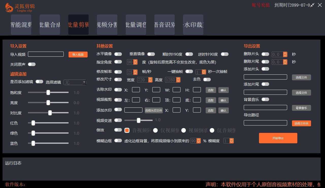 【剪辑必备】外面收费998的PC灵狐剪辑/AI混剪/批量去重等【永久脚本+教程】