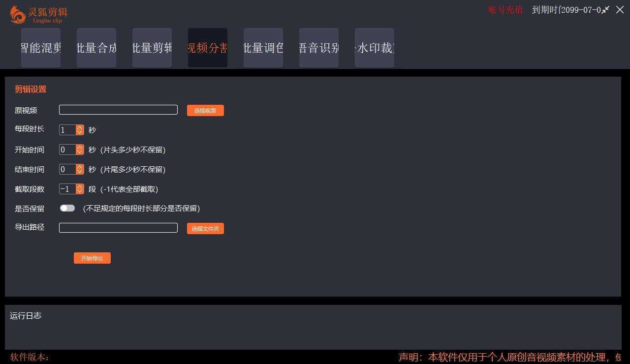 【剪辑必备】外面收费998的PC灵狐剪辑/AI混剪/批量去重等【永久脚本+教程】
